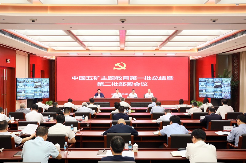中国五矿召开主题教育第一批总结暨第二批部署会议(图1)